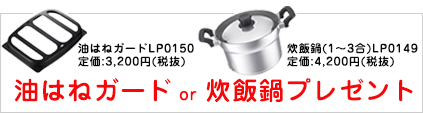 炊飯鍋プレゼント