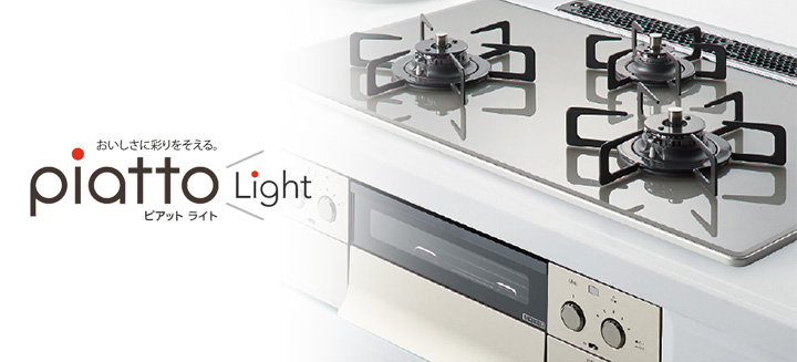 piatto Light写真