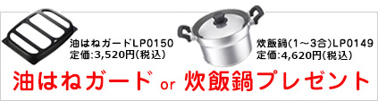 炊飯鍋プレゼント