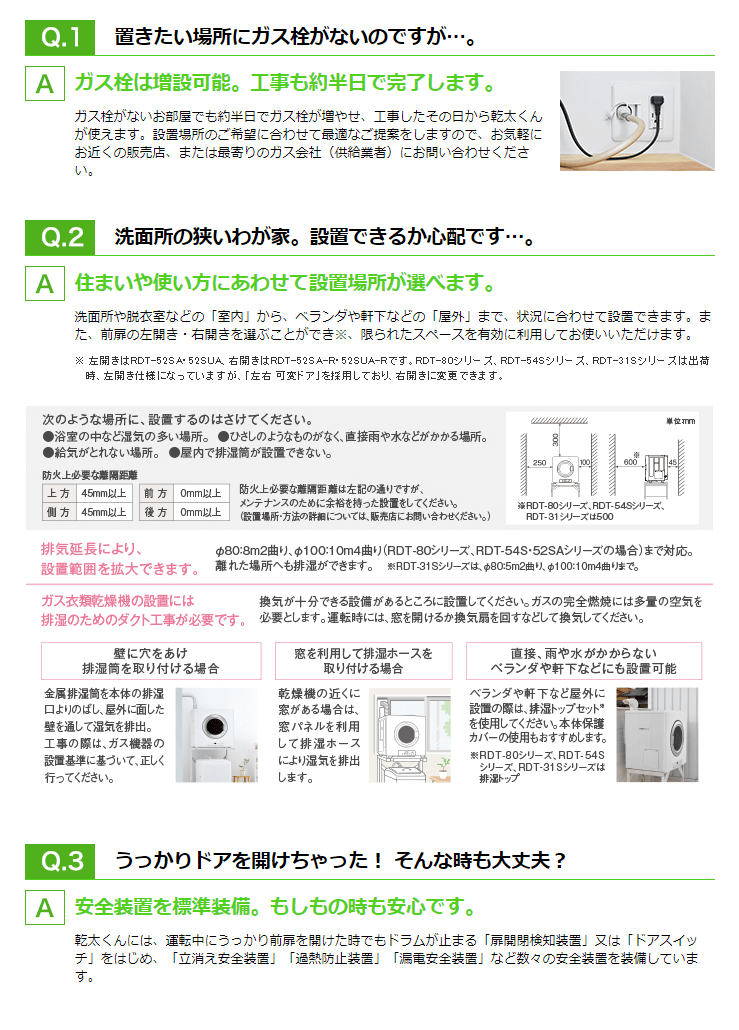 乾太くんのよくあるご質問