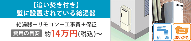 給湯器の選定もお任せください！