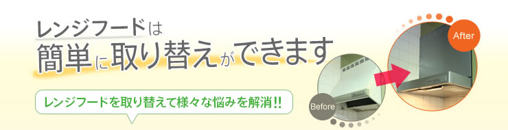 リンナイ レンジフード 住宅設備のライフ
