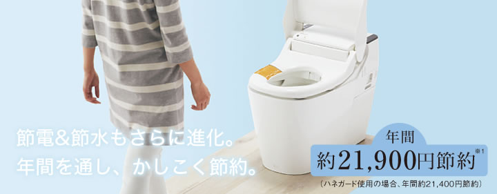 全自動おそうじトイレアラウーノ 節約できる